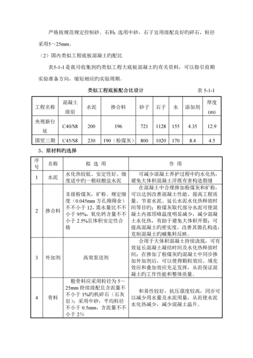 滨海国泰大体积混凝土浇筑专题方案.docx