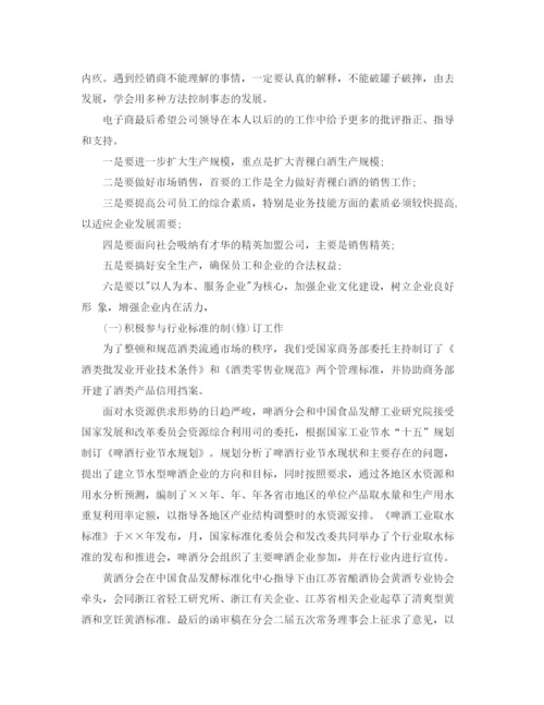 精编之白酒销售年工作计划范文.docx