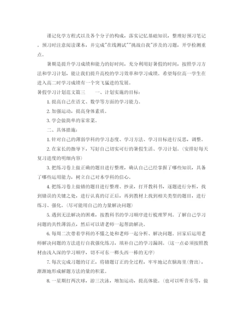 精编之暑假学习计划范文.docx