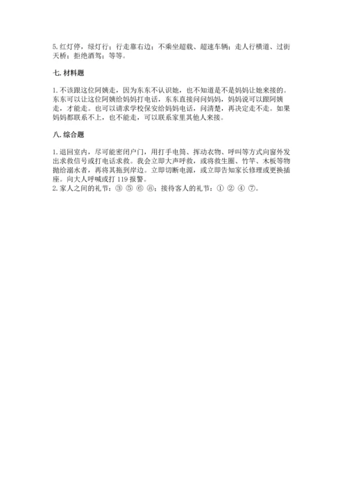 2022部编版三年级上册道德与法治期末测试卷含答案【巩固】.docx