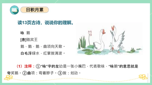 2023-2024学年统编版一年级语文上册第一单元（复习课件）