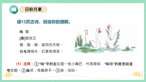 2023-2024学年统编版一年级语文上册第一单元（复习课件）