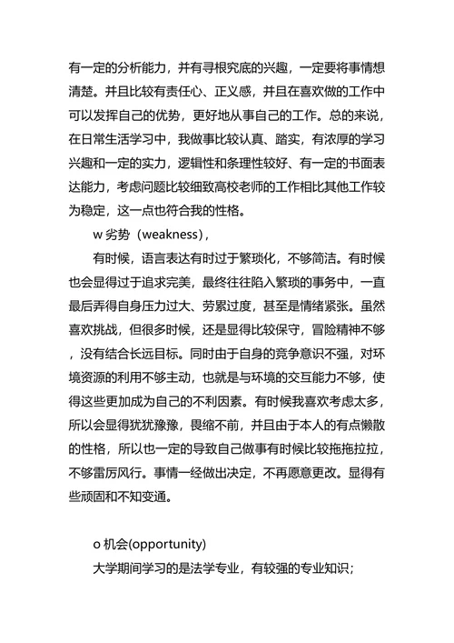 大二职业生涯规划4篇
