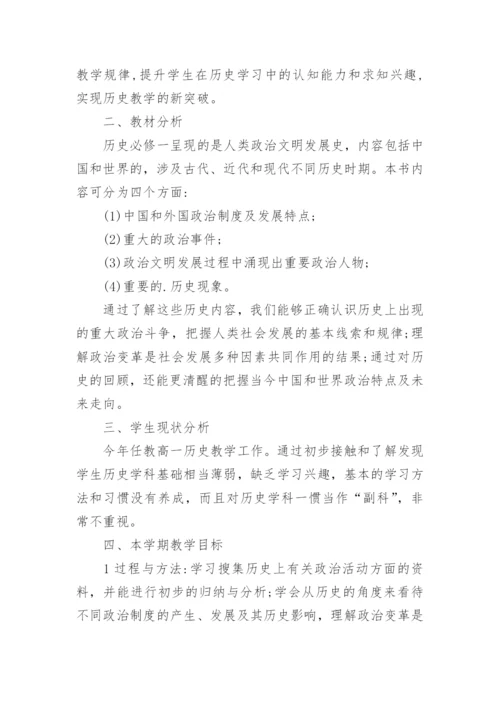高一历史上学期教学计划.docx