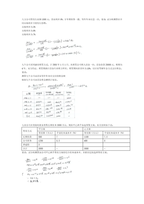 北京建筑大学财务管理计算题