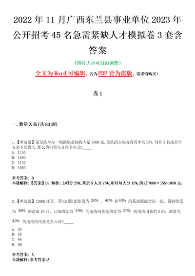 2022年11月广西东兰县事业单位2023年公开招考45名急需紧缺人才模拟卷3套含答案带详解III