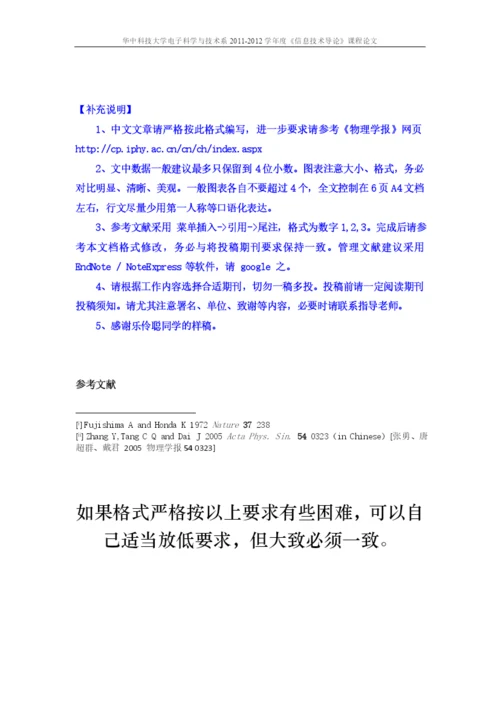 信息技术论文导论格式及要求.docx
