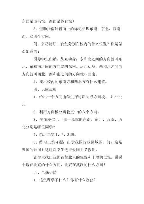 用数对表示位置教学设计一等奖