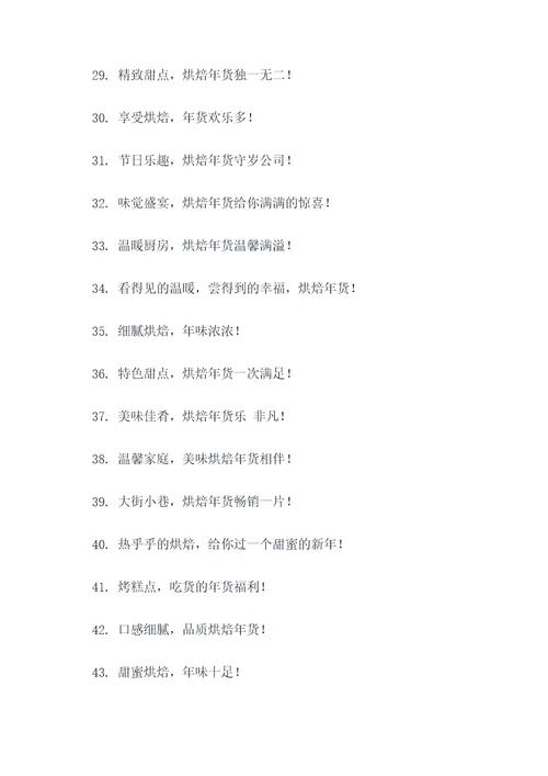 烘焙年货爆款广告语大全