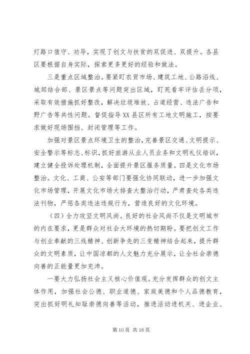 在创建全国文明城市暨未成年人思想道德建设工作攻坚大会上的讲话.docx