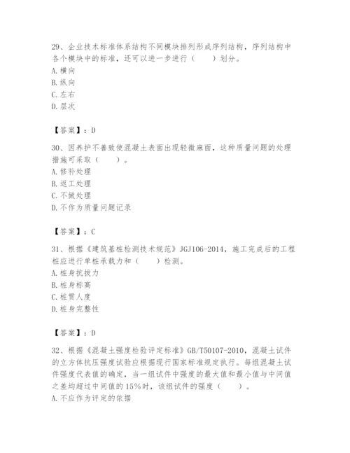 2024年标准员之专业管理实务题库【各地真题】.docx