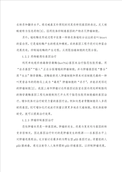 关于基因的科技论文2500字