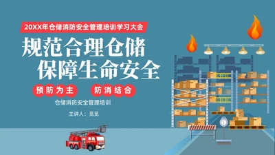 插画风简约仓储消防安全管理培训PPT课件全国消防日