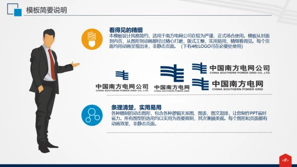 电网电力公司工作汇报通用PPT模板