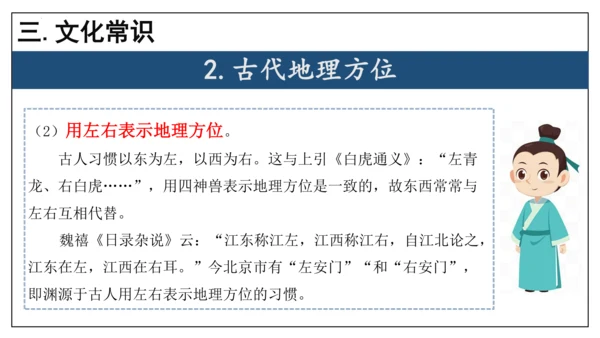 专题08 文学文化常识【考点串讲】-2023-2024学年八年级语文上学期期末考点大串讲（统编版）(