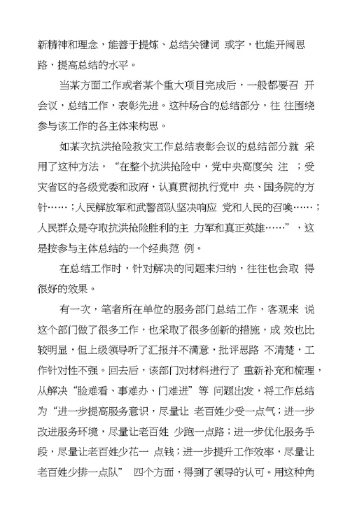 文秘工作总结写作的八种角度