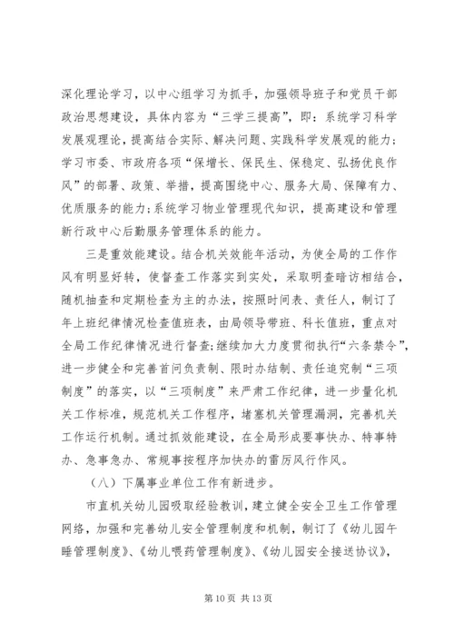 机关部门年度党政建设工作报告.docx