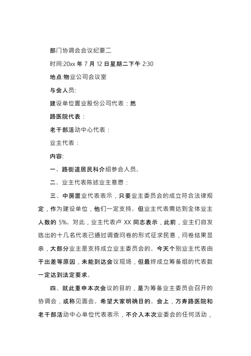 部门协调会会议纪要