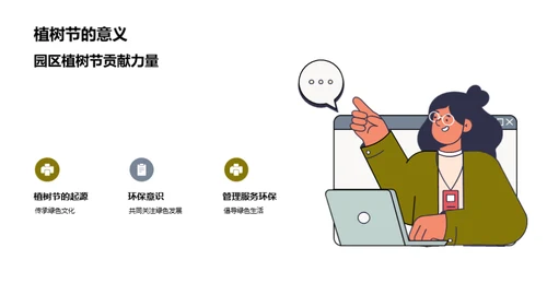 绿意共创，环保在行动