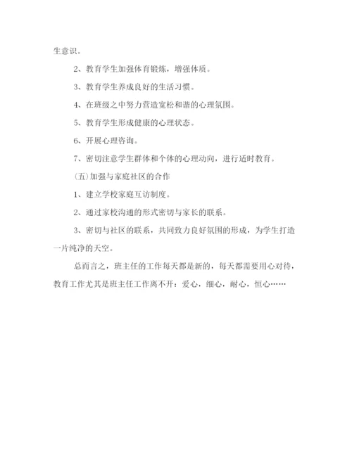 精编之班主任新学期工作计划范文参考.docx