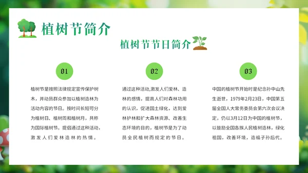 儿童植树节孩子种树通用PPT模板