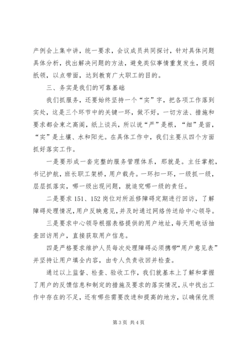 有线电视维护中心优质服务工作计划安排.docx