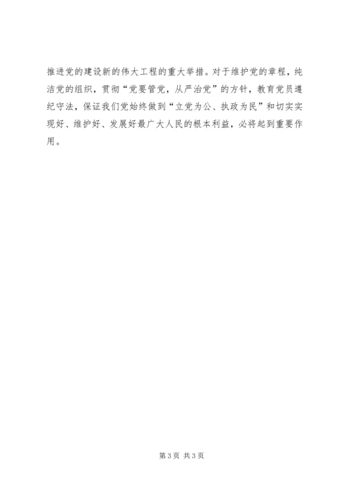 学习两个条例心得体会 (22).docx