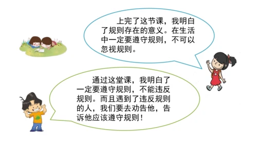 9生活离不开规则第一课时课件（46张PPT)