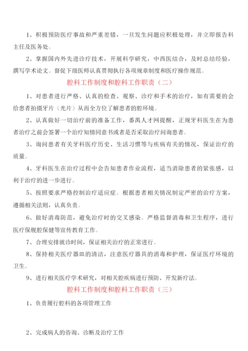 口腔科工作制度和口腔科工作职责(5篇).docx