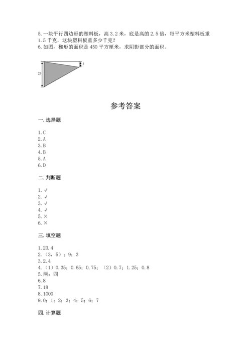 人教版五年级上册数学期末测试卷汇总.docx