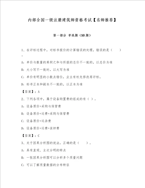 内部全国一级注册建筑师资格考试名师推荐