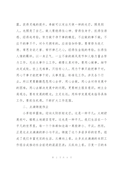立足岗位做好本职感想范文模版.docx