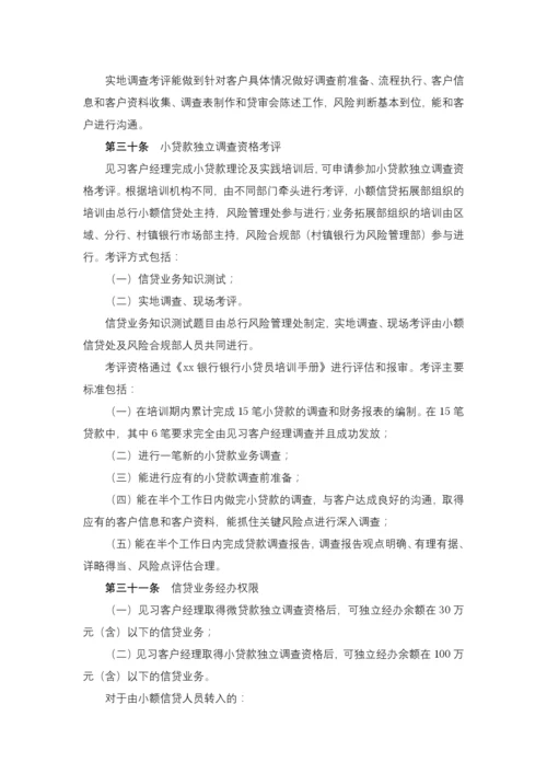 银行客户经理管理办法模版.docx