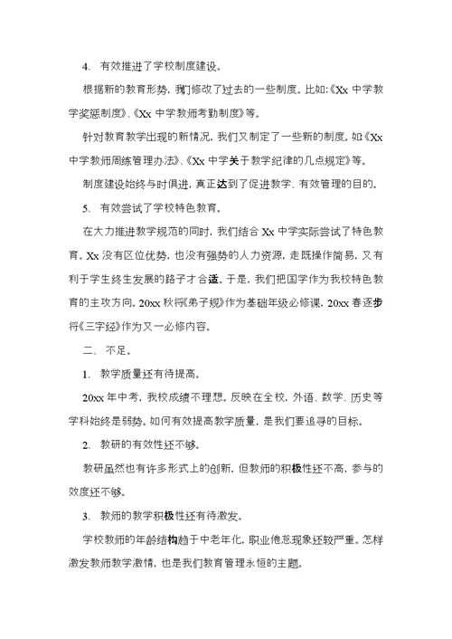中学学校校长述职报告汇总六篇