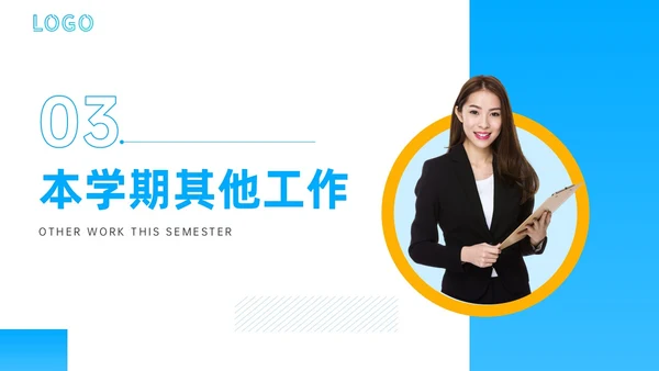 蓝色商务风格教师期末工作总结PPT通用模版