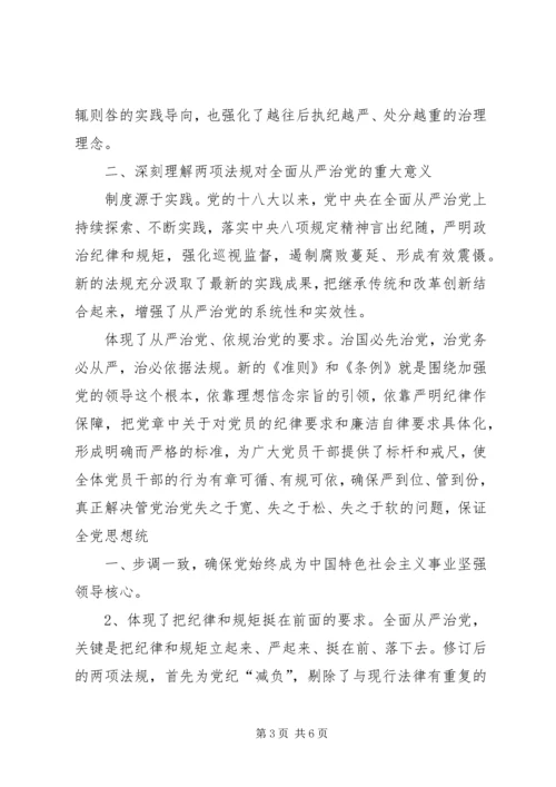 学习《廉洁自律准则》《纪律处分条例》心得体会5篇范文.docx