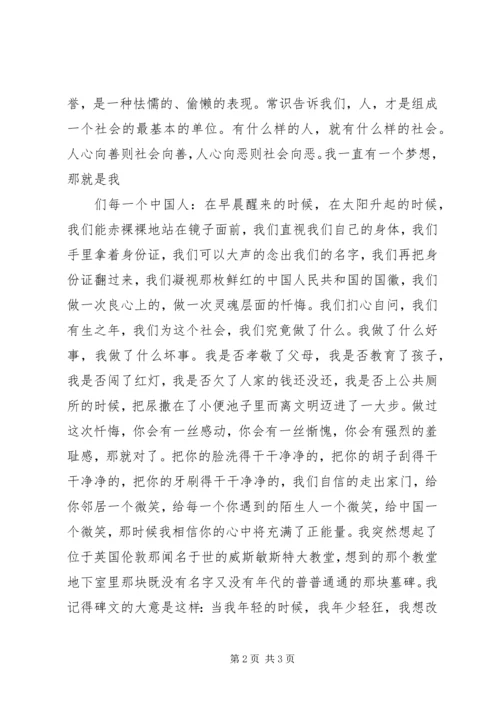 人性的力量演讲稿.docx