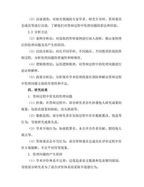 答辩过程中的伦理问题探讨