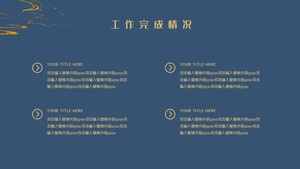 鎏金风工作总结通用PPT模板