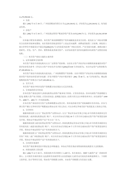 资产重组的独立财务顾问报告.docx