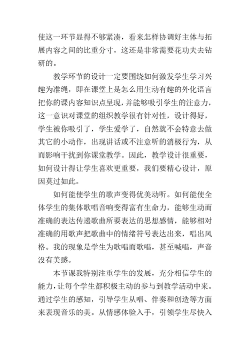七年级音乐上册《中学时代》教学反思