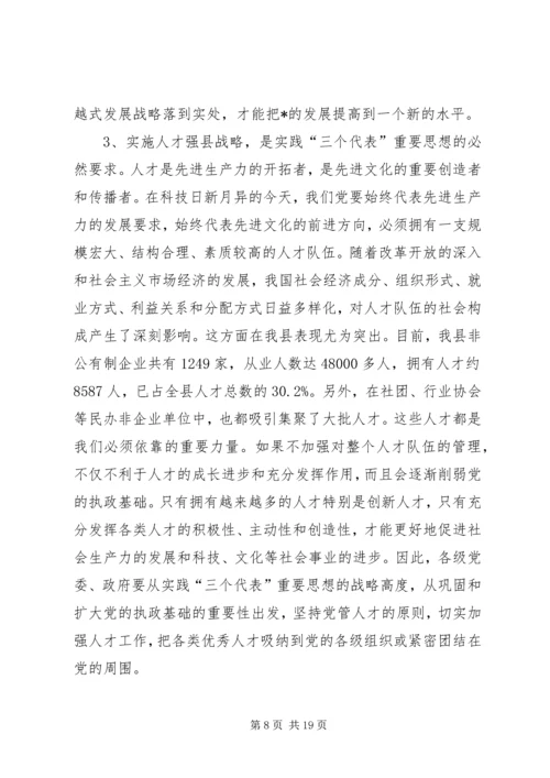 县人才工作会议主持的讲话.docx