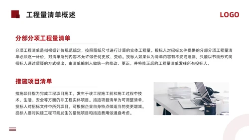 红色简约工程招投标与合同管理PPT模板宣传PPT动态PPT招标