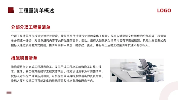 红色简约工程招投标与合同管理PPT模板宣传PPT动态PPT招标