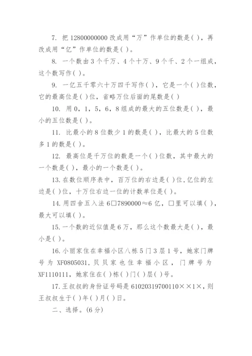 人教版四年级下册数学第八单元试卷.docx