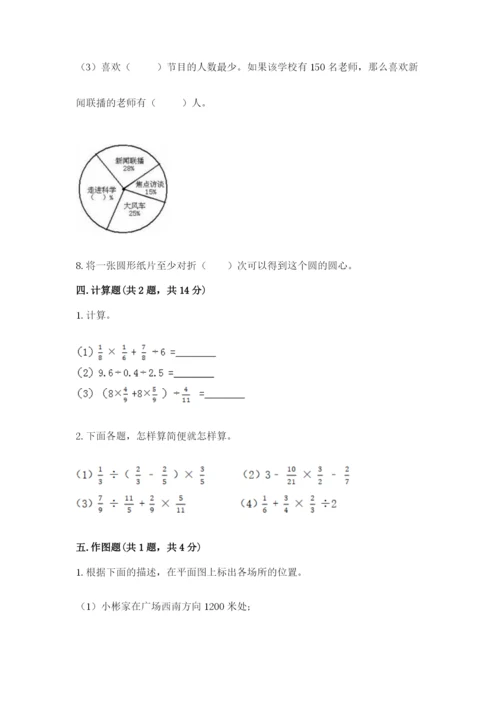 小学六年级数学上册期末卷附答案（预热题）.docx