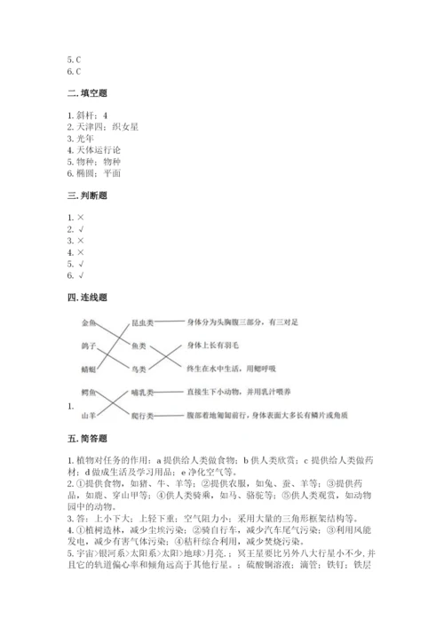 教科版六年级下册科学期末测试卷及答案（新）.docx