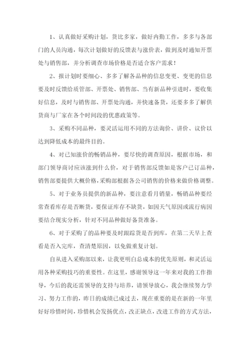 医药公司采购工作总结.docx
