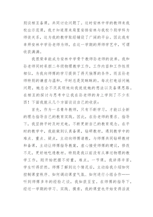 青蓝工程师徒结对活动总结.docx