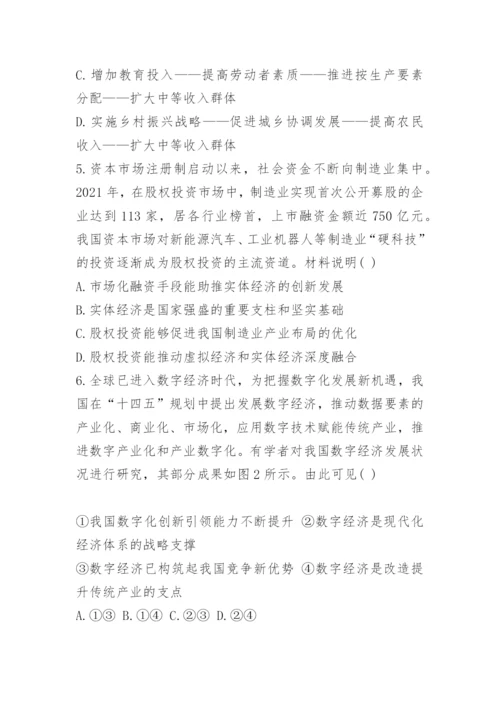 2022年江苏高考政治试题及参考答案.docx